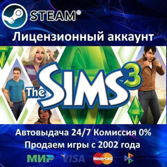 ✅The Sims 3 Симс 3 + 14 Дополнений✔️Steam⭐+ 25 Игр🎁АКЦИЯ⭐0% Карты💳