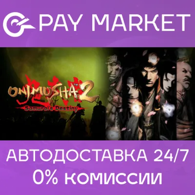🔑Onimusha 2: Samurai&acute;s Destiny | Steam Russia/CIS