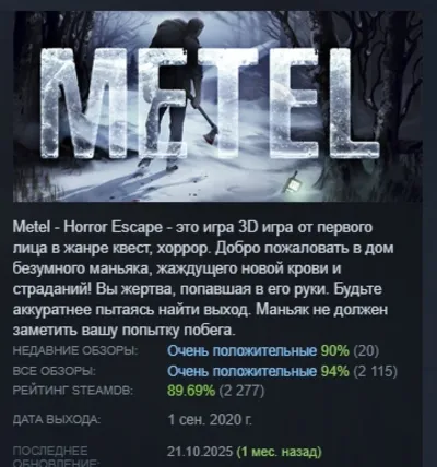 Metel - Horror Escape АВТОДОСТАВКА STEAM GLOBAL МГНОВЕННО ЛИЦЕНЗИЯ