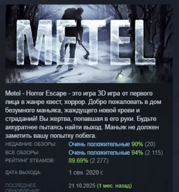 Metel - Horror Escape АВТОДОСТАВКА STEAM GLOBAL МГНОВЕННО ЛИЦЕНЗИЯ