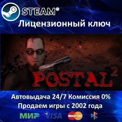 ✅Postal 2 Complete✔️Steam⭐Ключ Активации🔑РФ+СНГ✔️АКЦИЯ🎁0% Карты💳