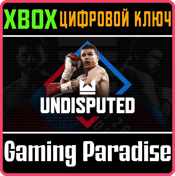 UNDISPUTED XBOX SERIES S|X КЛЮЧ/КОД