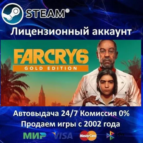✅Far Cry 6 Gold Edition✔️Steam⭐+ 25 Игр🎁АКЦИЯ⭐0% Карты💳