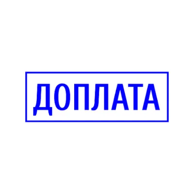 Доплата за товар.