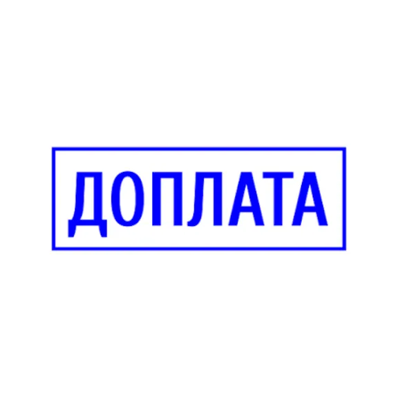 Доплата за товар.