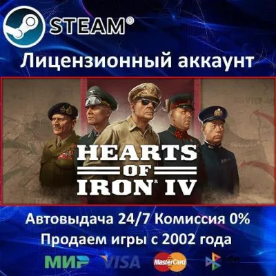 ✅Hearts of Iron IV + 8 DLC✔️Steam⭐+ 15 Игр🎁АКЦИЯ⭐0% Карты💳