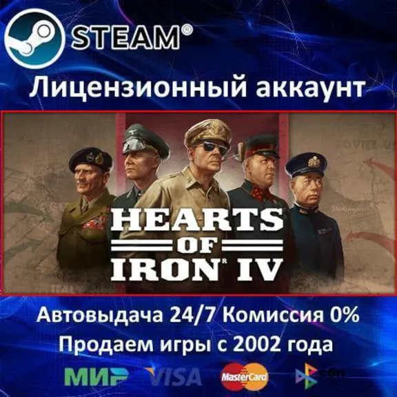 ✅Hearts of Iron IV + 8 DLC✔️Steam⭐Аренда Аккаунта✔️Онлайн⭐0% Карты💳