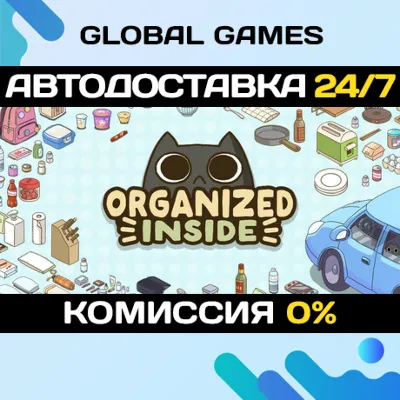 Organized Inside STEAM GIFT 🚀AUTODELIVERY
