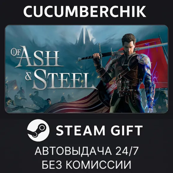 Of Ash and Steel✅STEAM GIFT AUTO✅RU+World
