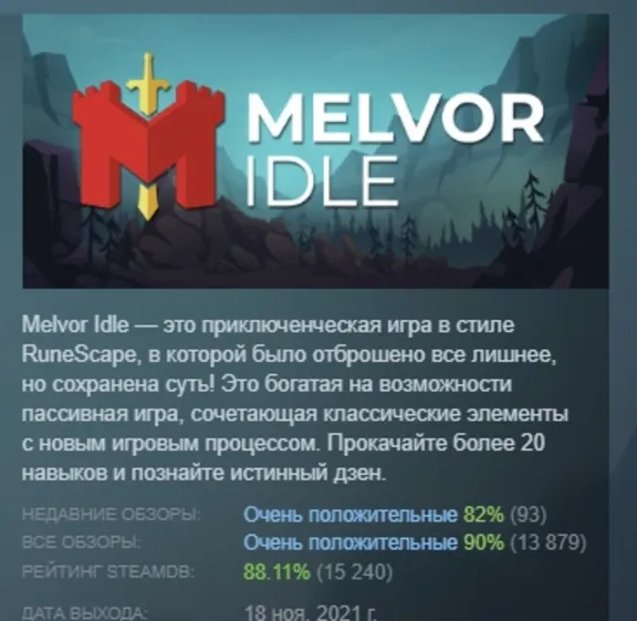 Melvor Idle АВТОДОСТАВКА STEAM GLOBAL МГНОВЕННО ЛИЦЕНЗИЯ