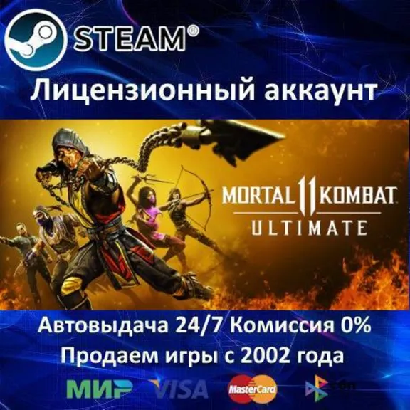 ✅Mortal Kombat 11 Ultimate✔️Steam⭐+ 30 Игр🎁АКЦИЯ⭐0% Карты💳