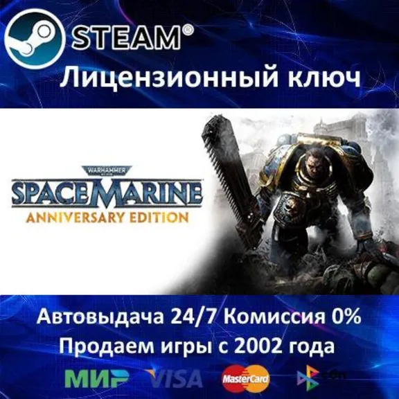 ✅Warhammer 40,000: Space Marine Anniversary Edition✔️Steam⭐Ключ Активации🔑РФ+СНГ+МИР