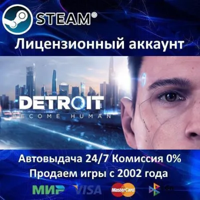 ✅Detroit: Become Human✔️Steam⭐+ 15 Игр🎁АКЦИЯ⭐0% Карты💳