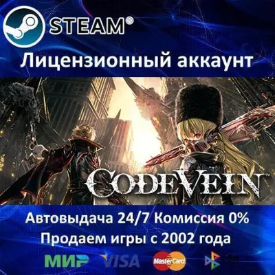 ✅CODE VEIN✔️Steam⭐+ 25 Игр🎁0% Карты💳АКЦИЯ🎁