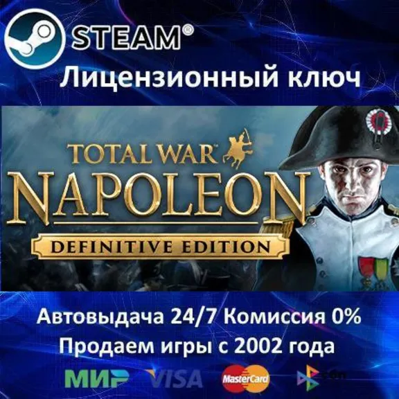 ✅Total War NAPOLEON - Definitive Edition✔️Steam Key🔑RU-CIS-UA🎁