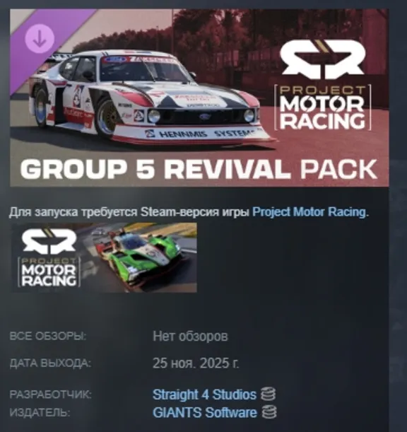 Project Motor Racing: Group 5 Revival Pack AUTODELIVERY STEAM GIFT INSTANTLY