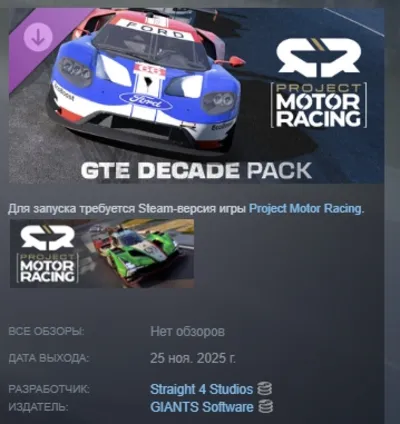 Project Motor Racing: GTE Decade Pack АВТОДОСТАВКА STEAM GLOBAL МГНОВЕННО ЛИЦЕНЗИЯ