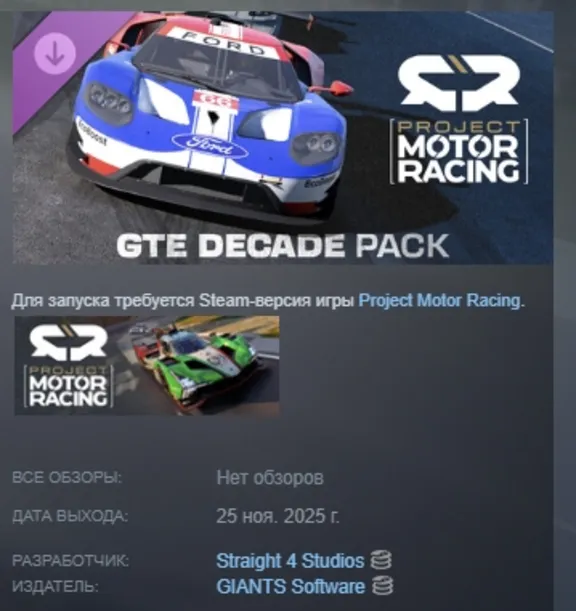 Project Motor Racing: GTE Decade Pack АВТОДОСТАВКА STEAM GLOBAL МГНОВЕННО ЛИЦЕНЗИЯ