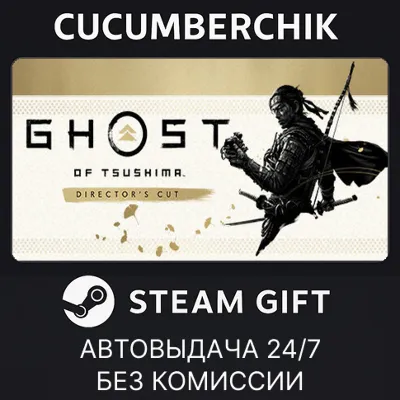 Ghost of Tsushima DIRECTOR&acute;S CUT✅STEAM GIFT AUTO✅UA+МИР