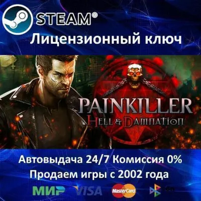 ✅Painkiller Hell & Damnation✔️Steam⭐Ключ Активации🔑РФ+СНГ✔️АКЦИЯ🎁0% Карты💳