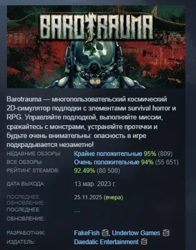 Barotrauma 💎 AUTODELIVERY STEAM GIFT INSTANTLY