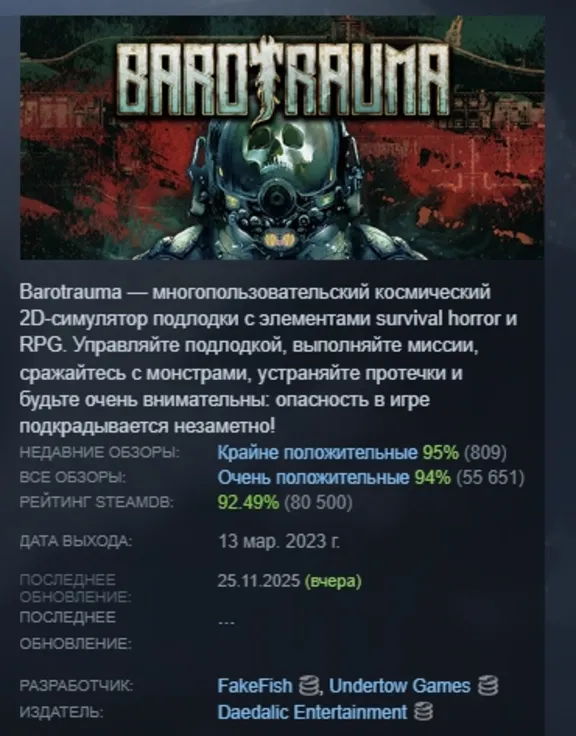 Barotrauma 💎 AUTODELIVERY STEAM GIFT INSTANTLY