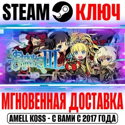 ⚫Etrian Odyssey III HD Steam Ключ РФ+Мир +Бонус
