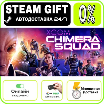 XCOM: Chimera Squad | RU + WORLD · AUTO 24/7