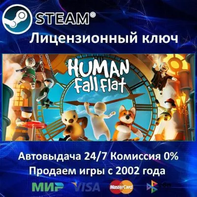 ✅Human: Fall Flat✔️Steam⭐Ключ Активации🔑РФ+СНГ✔️АКЦИЯ🎁0% Карты💳