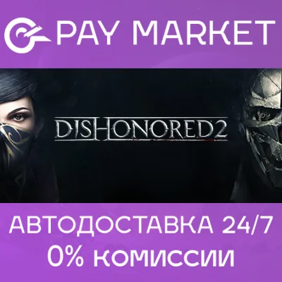 🔑Dishonored 2 | Steam Россия/СНГ+GLOBAL🌏