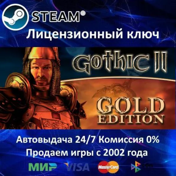 ✅Gothic II: Gold Edition✔️Steam Key🔑Region Free⭐