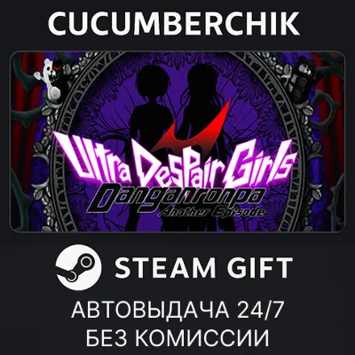 Danganronpa Another Episode: Ultra Despair Girls✅STEAM GIFT AUTO✅RU+МИР