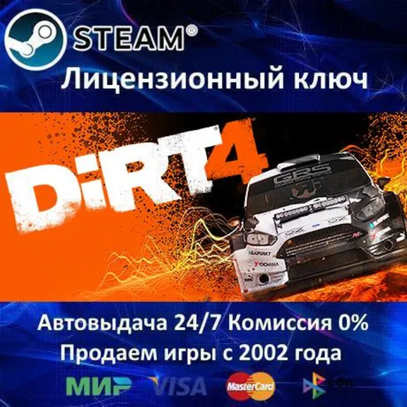 ✅DIRT 4✔️Steam⭐Ключ Активации🔑РФ+СНГ✔️АКЦИЯ🎁0% Карты💳