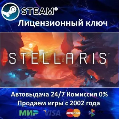 ✅Stellaris✔️Steam⭐Ключ Активации🔑РФ+СНГ✔️АКЦИЯ🎁0% Карты💳