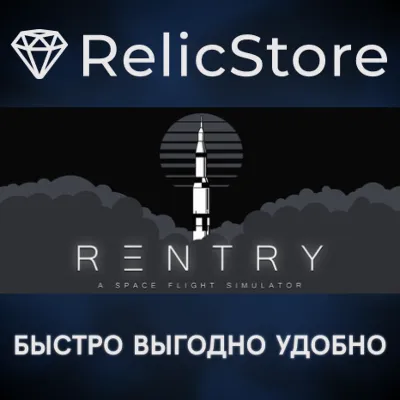 Reentry - A Space Flight Simulator - STEAM GIFT РОССИЯ