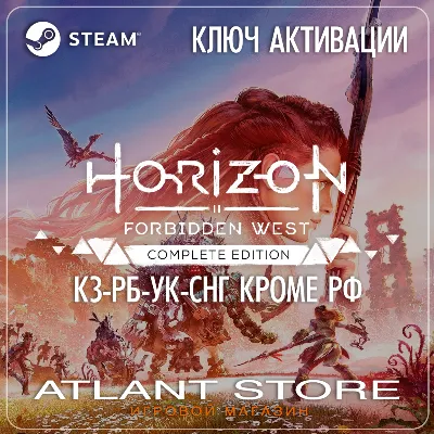 Horizon Forbidden West Complete (Ключ) КЗ-УК-СНГ БЕЗ РФ