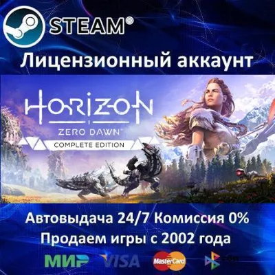 ✅Horizon Zero Dawn Complete Edition✔️Steam⭐35 games🎁