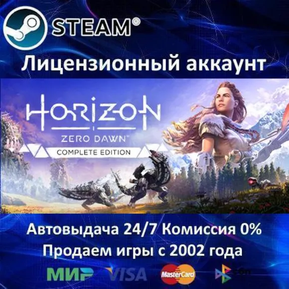 ✅Horizon Zero Dawn Complete Edition✔️Steam⭐35 games🎁