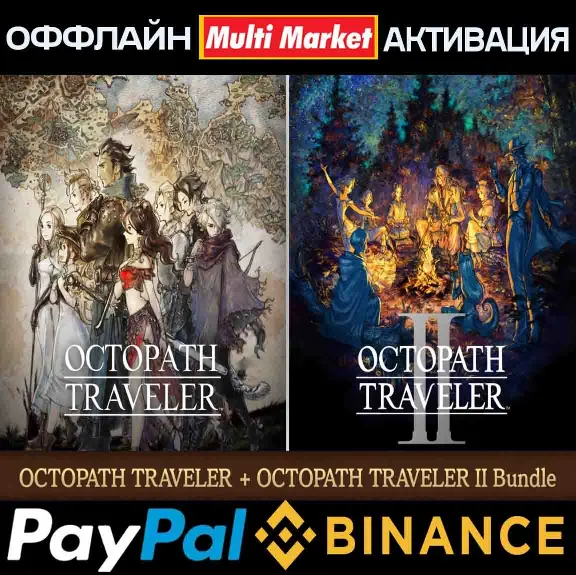 OCTOPATH TRAVELER I + II STEAM 🅿️ 𝗣𝐀𝐘𝗣𝐀𝐋