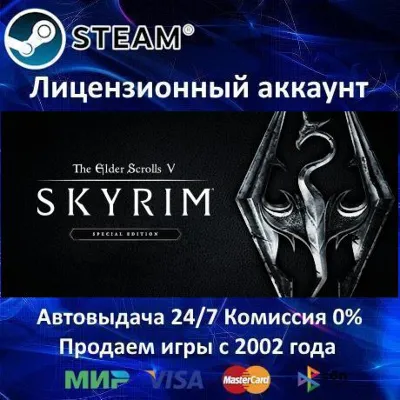 ✅The Elder Scrolls V: Skyrim Special Edition✔️Steam⭐+ 30 Игр🎁АКЦИЯ⭐0% Карты💳