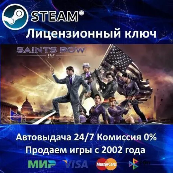 ✅Saints Row IV + All DLC✔️Steam⭐Ключ Активации🔑Region Free✔️АКЦИЯ🎁0% Карты💳