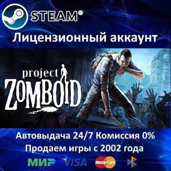 ✅Project Zomboid✔️Steam⭐Аренда Аккаунта✔️Онлайн⭐0% Карты💳