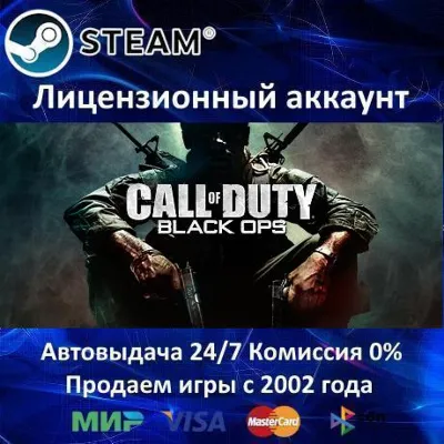 ✅Call Of Duty: Black Ops (1)✔️Steam⭐Аренда Аккаунта✔️Онлайн⭐0% Карты💳