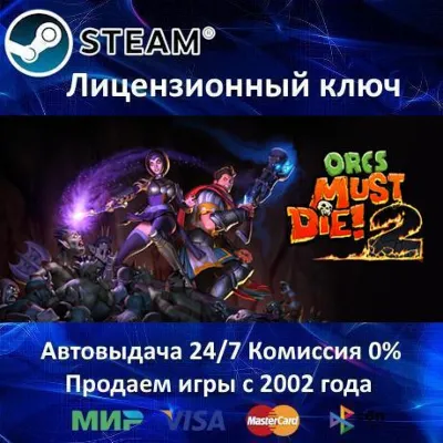 ✅Orcs Must Die! 2✔️Steam⭐Ключ Активации🔑РФ+СНГ+МИР✔️АКЦИЯ🎁0% Карты💳
