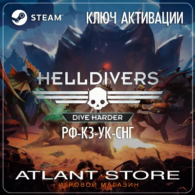 HELLDIVERS™ Dive Harder Edition (Ключ Steam) РФ+КЗ+УК+СНГ
