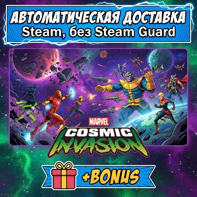 MARVEL Cosmic Invasion • STEAM • WITHOUT GUARD