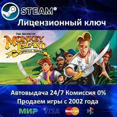 ✅Monkey Island: Special Edition Bundle✔️Steam⭐Ключ Активации🔑РФ+СНГ✔️АКЦИЯ🎁
