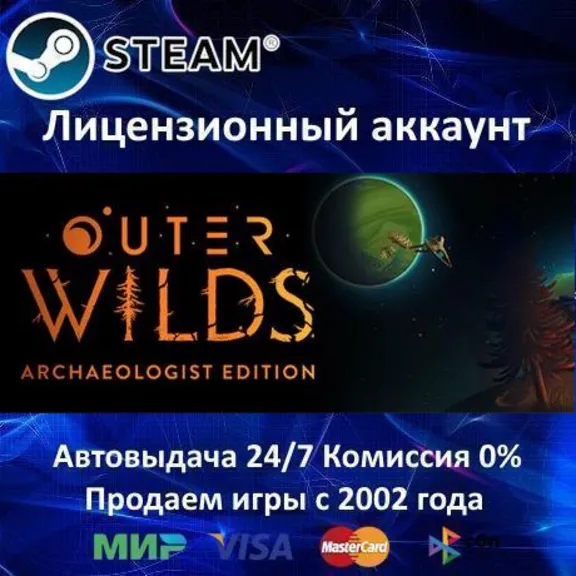 ✅Outer Wilds - Archaeologist Edition✔️30 game🎁Steam⭐🌎