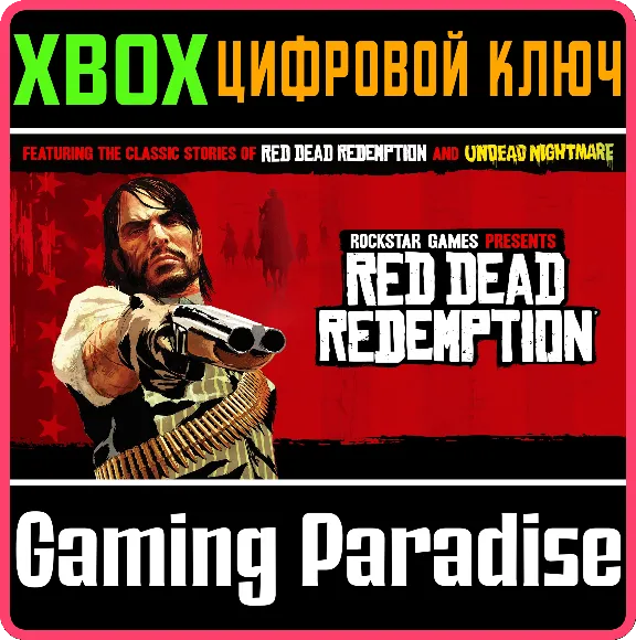 RED DEAD REDEMPTION 2025 XBOX КЛЮЧ/КОД