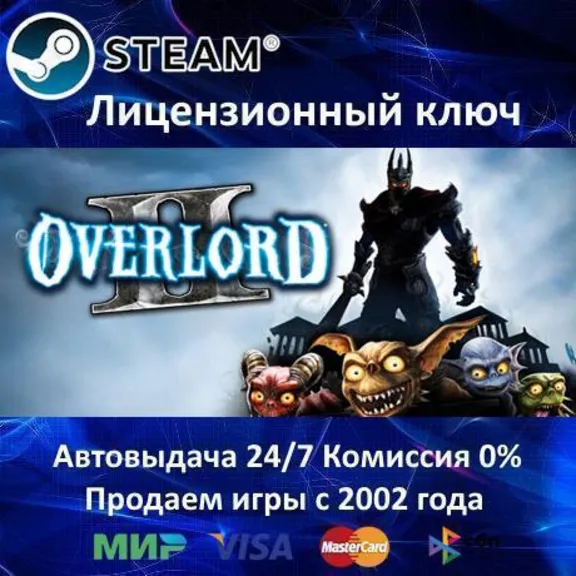 ✅Overlord 2 - Steam Key - Region Free